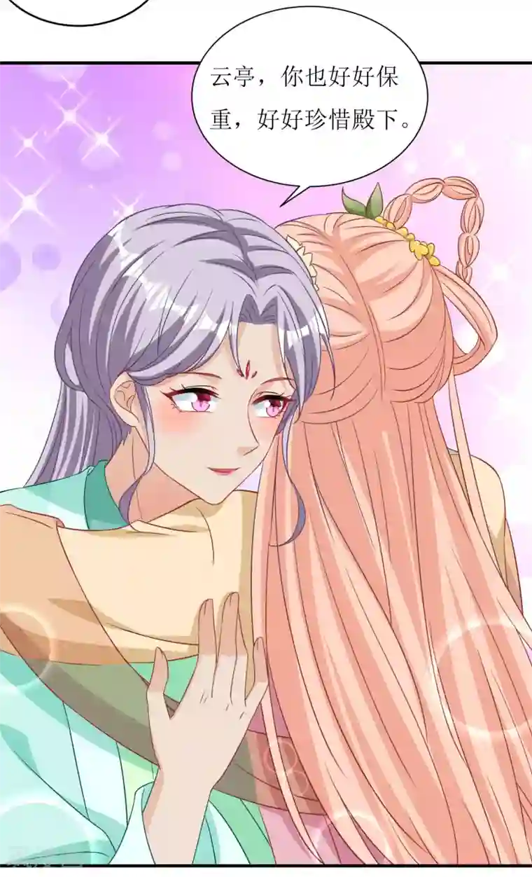 我家皇帝又吃醋了第36话