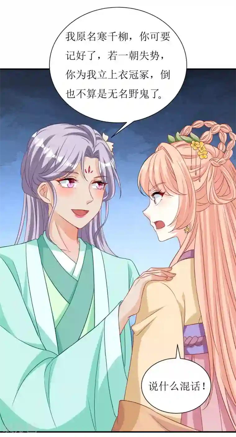 我家皇帝又吃醋了第36话
