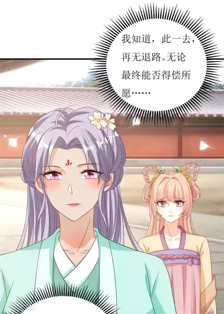 我家皇帝又吃醋了第36话