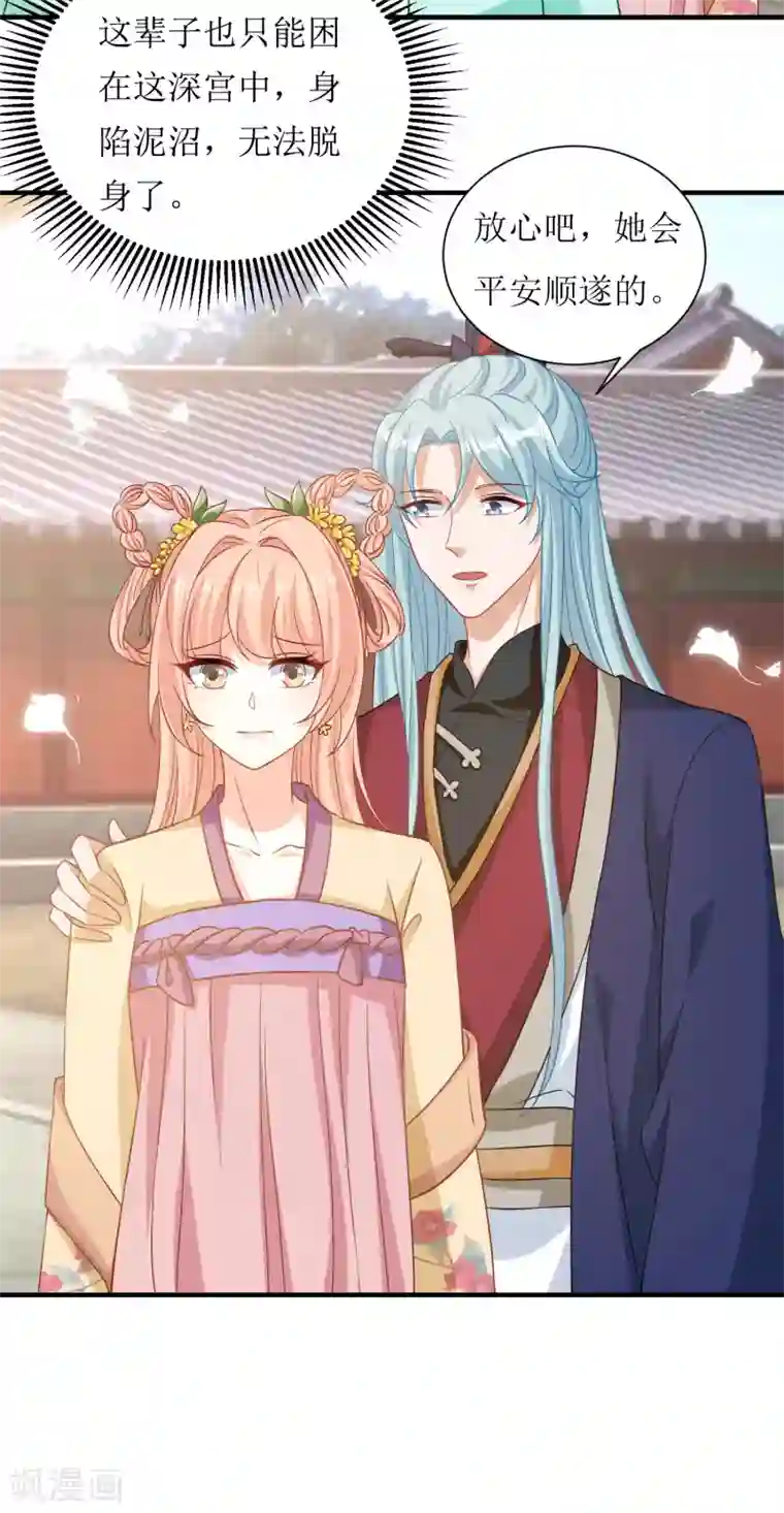 我家皇帝又吃醋了第36话