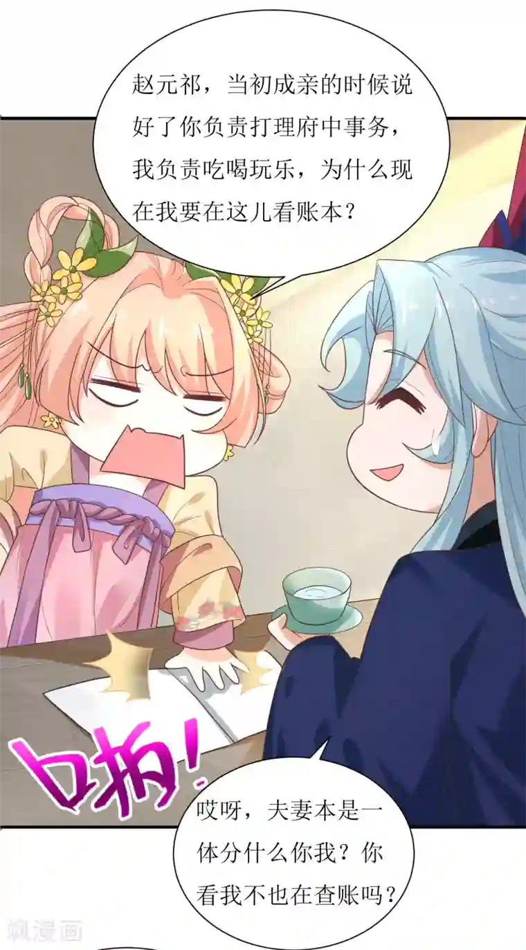 我家皇帝又吃醋了第36话