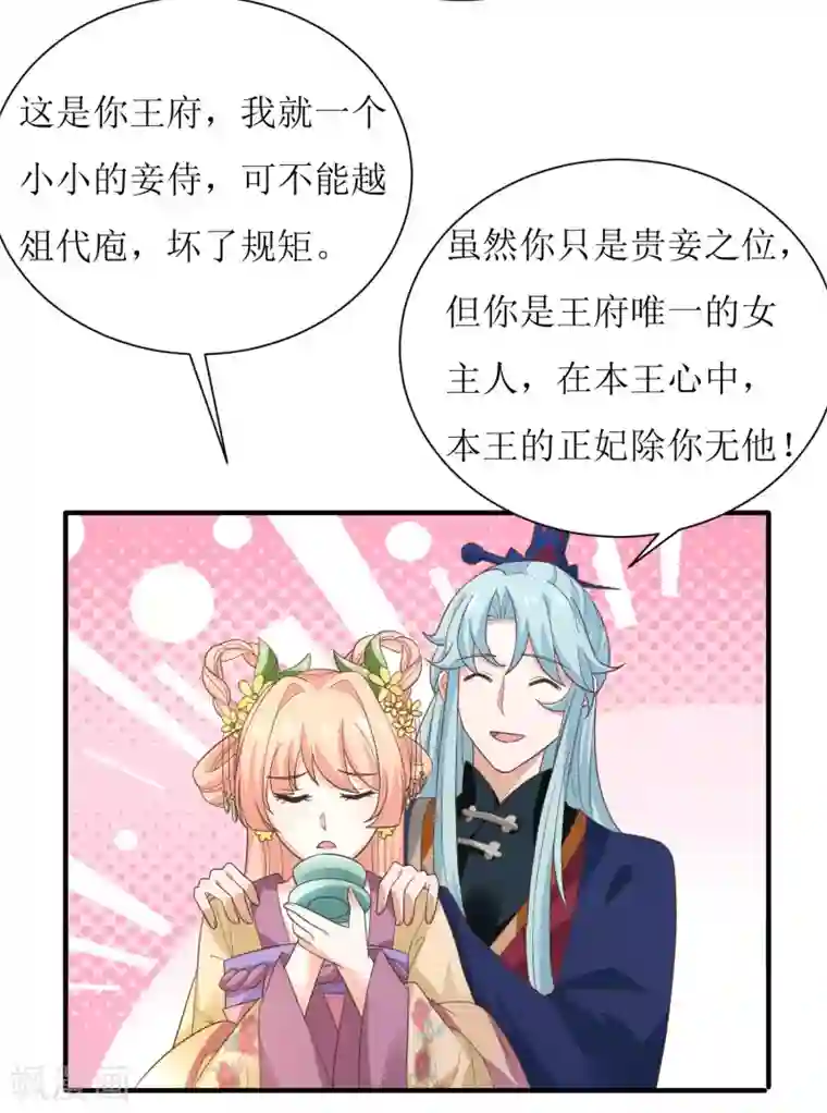 我家皇帝又吃醋了第36话