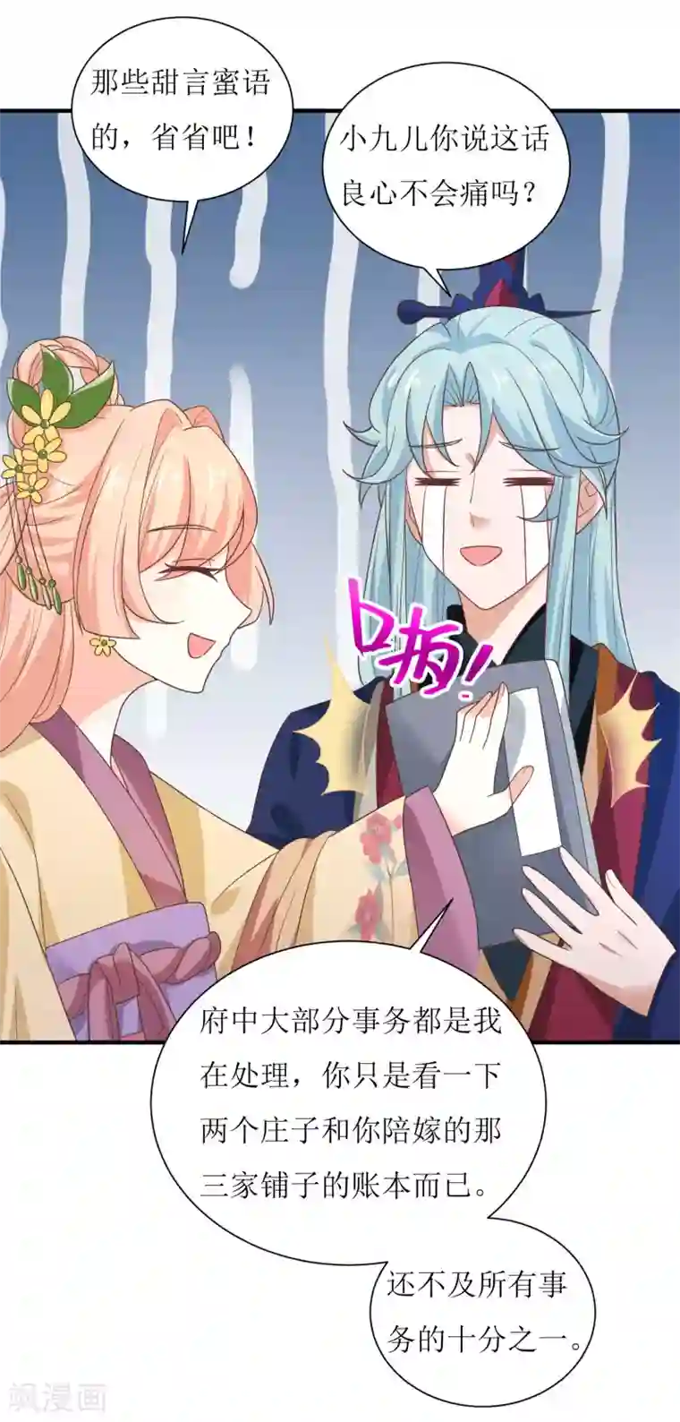 我家皇帝又吃醋了第36话