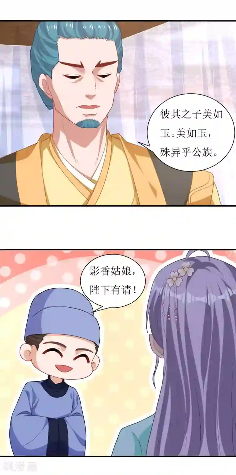 我家皇帝又吃醋了第36话