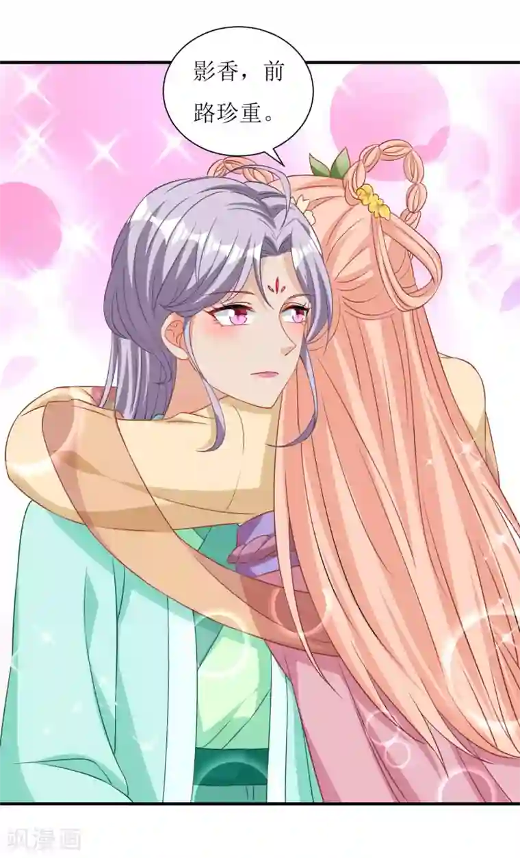 我家皇帝又吃醋了第36话