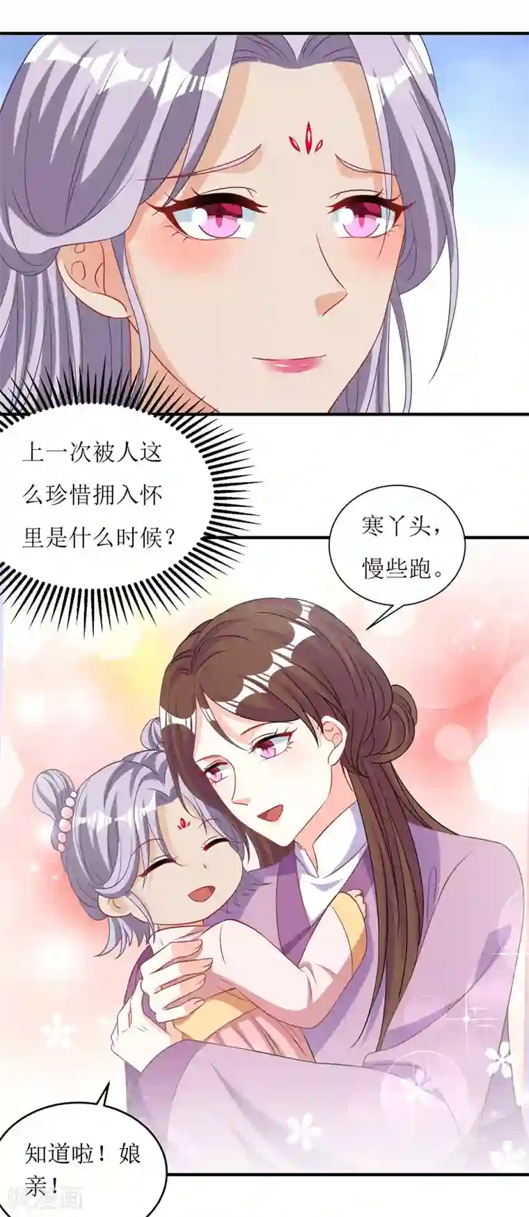 我家皇帝又吃醋了第36话