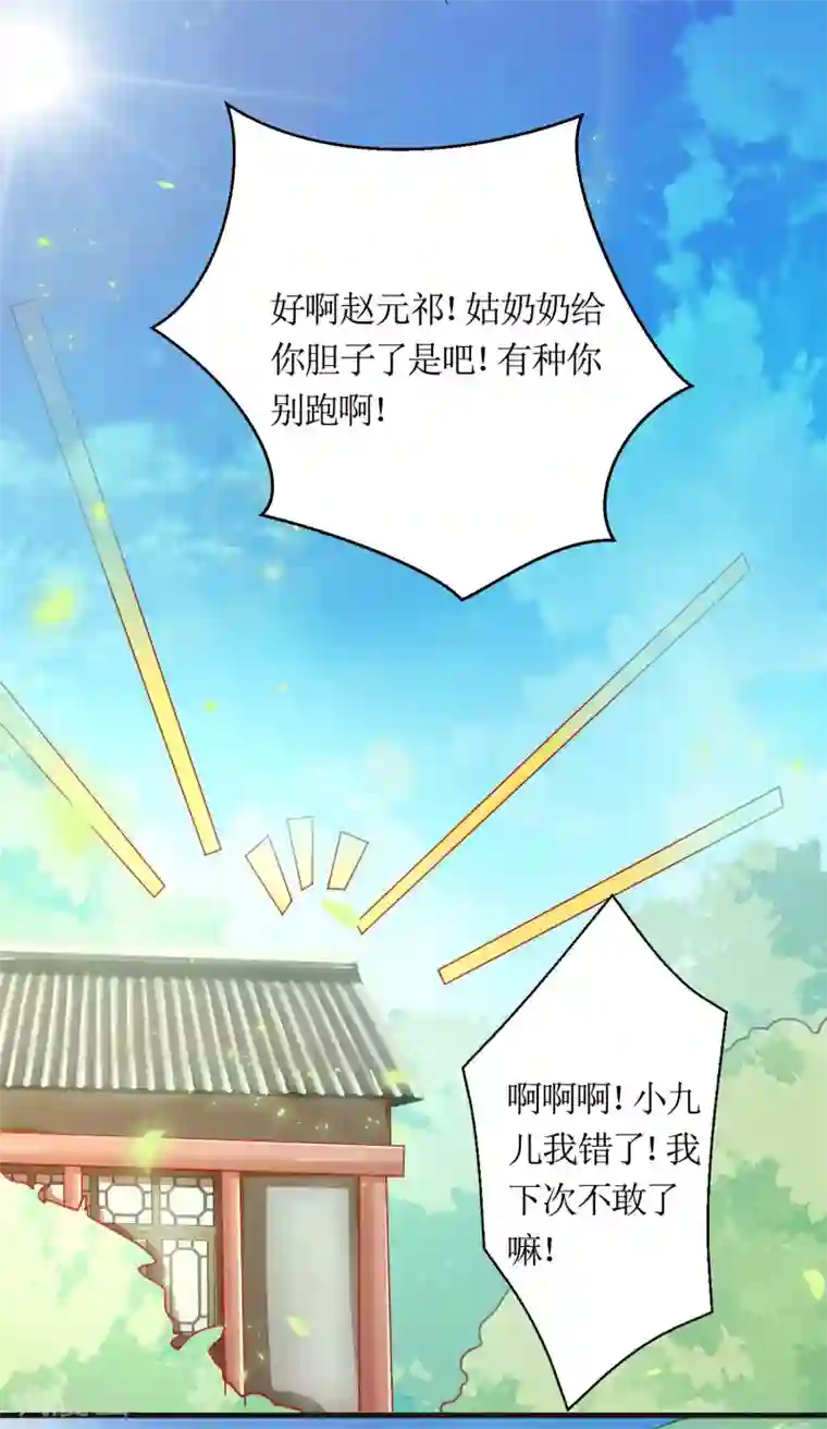 我家皇帝又吃醋了第37话