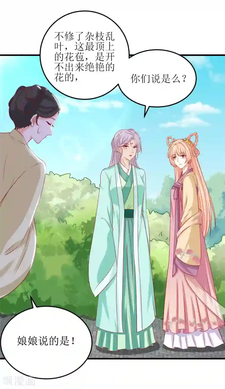 我家皇帝又吃醋了第37话