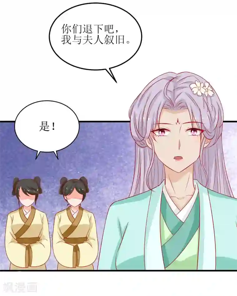 我家皇帝又吃醋了第37话