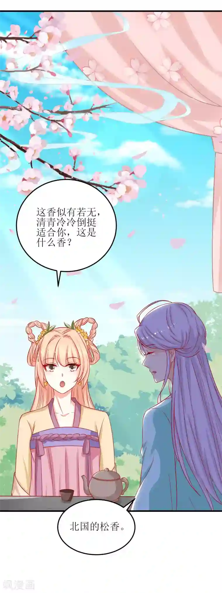 我家皇帝又吃醋了第37话