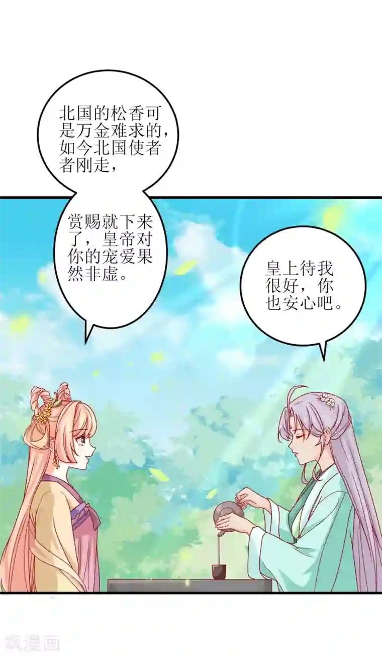 我家皇帝又吃醋了第37话