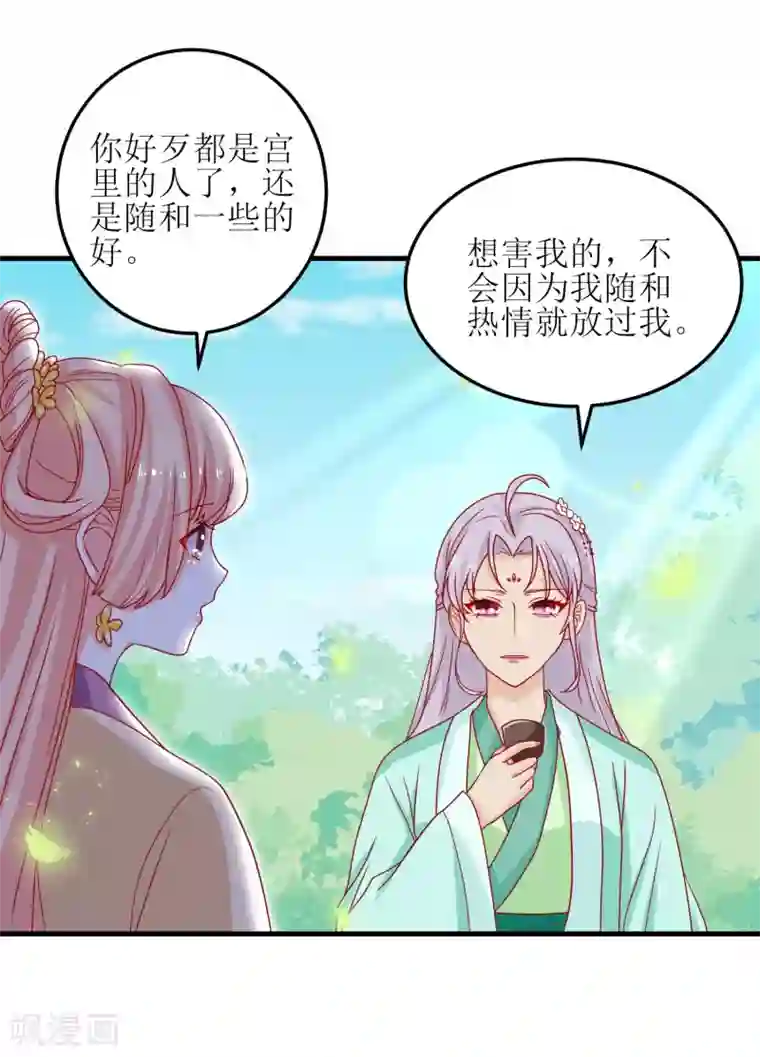 我家皇帝又吃醋了第37话