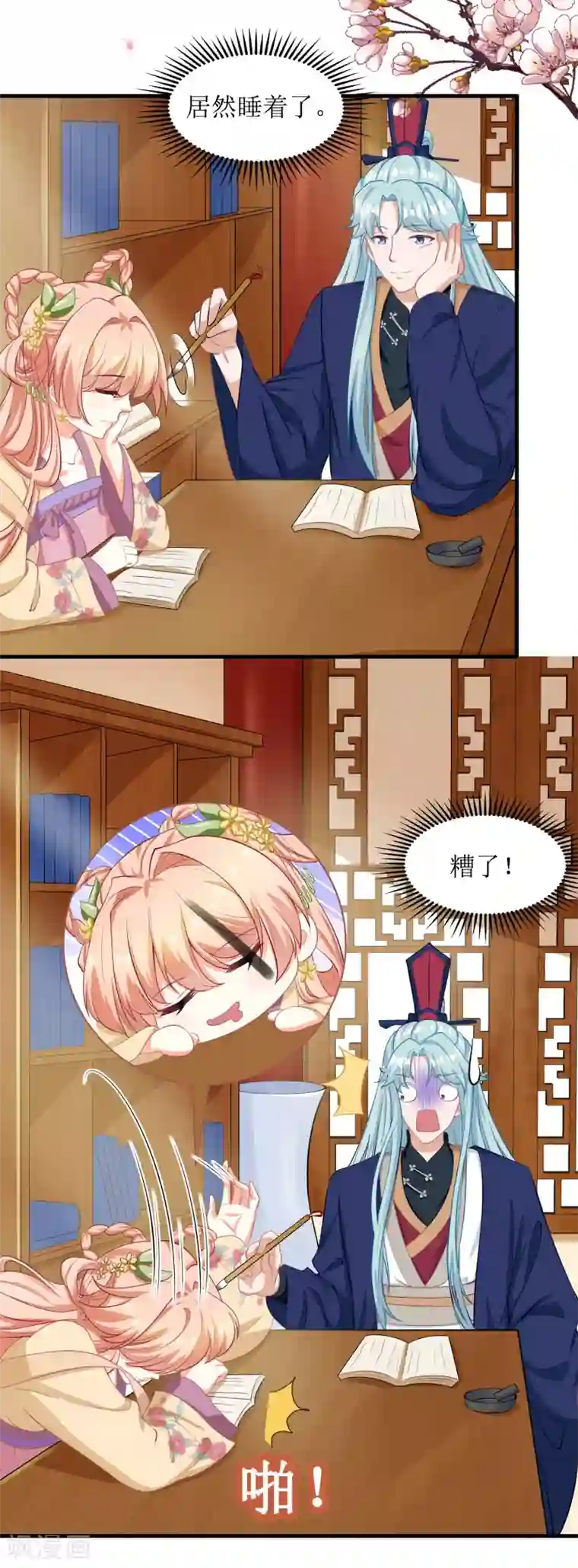 我家皇帝又吃醋了第37话