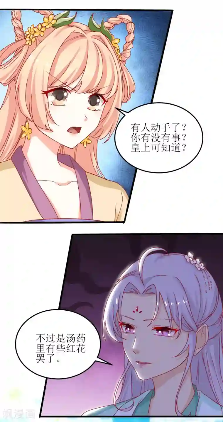 我家皇帝又吃醋了第37话