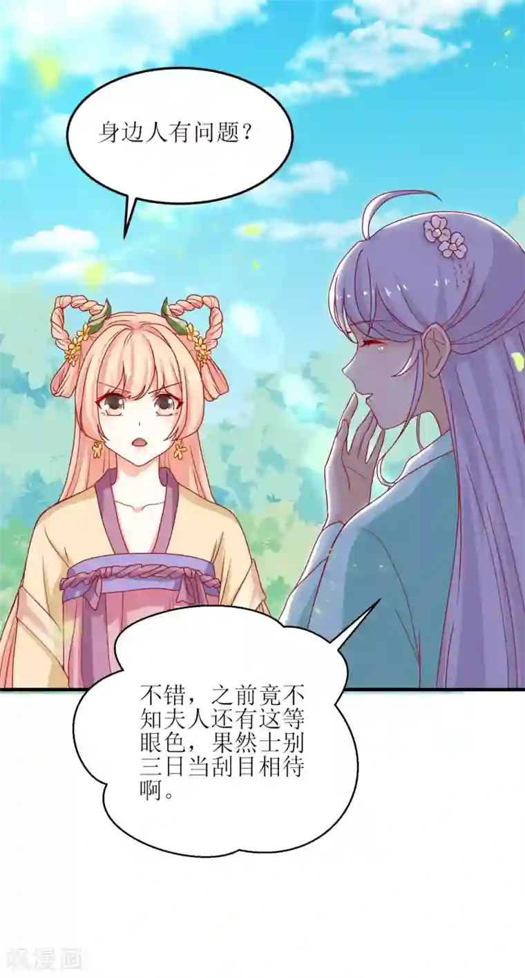 我家皇帝又吃醋了第37话