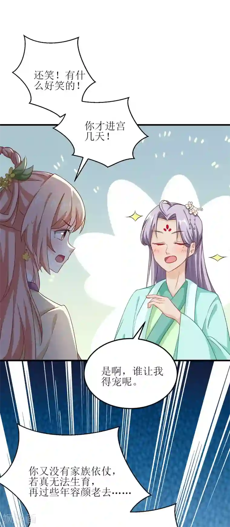 我家皇帝又吃醋了第37话