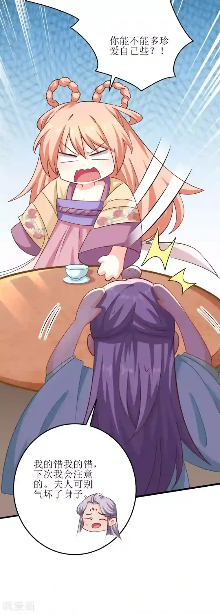 我家皇帝又吃醋了第37话