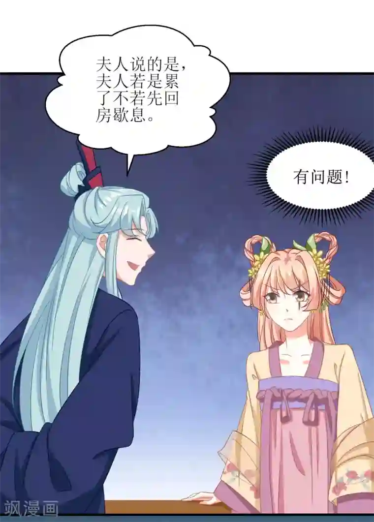 我家皇帝又吃醋了第37话