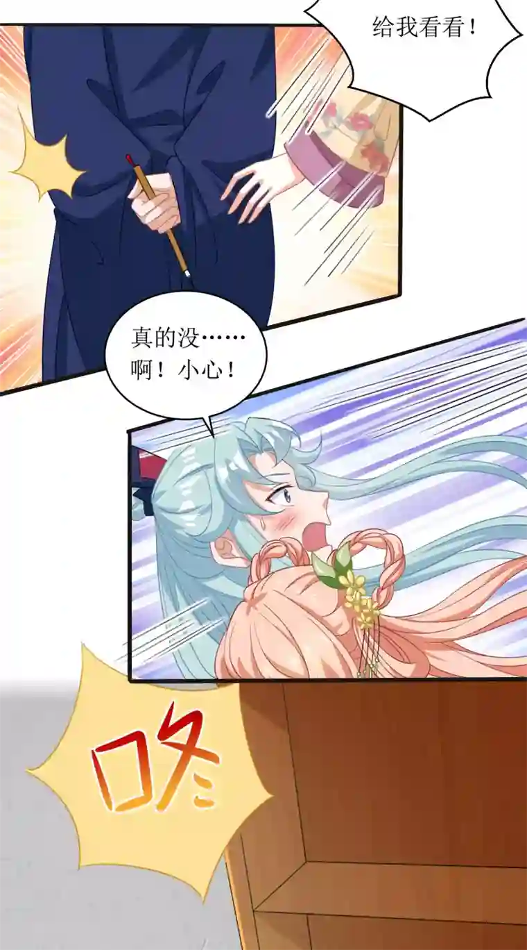 我家皇帝又吃醋了第37话