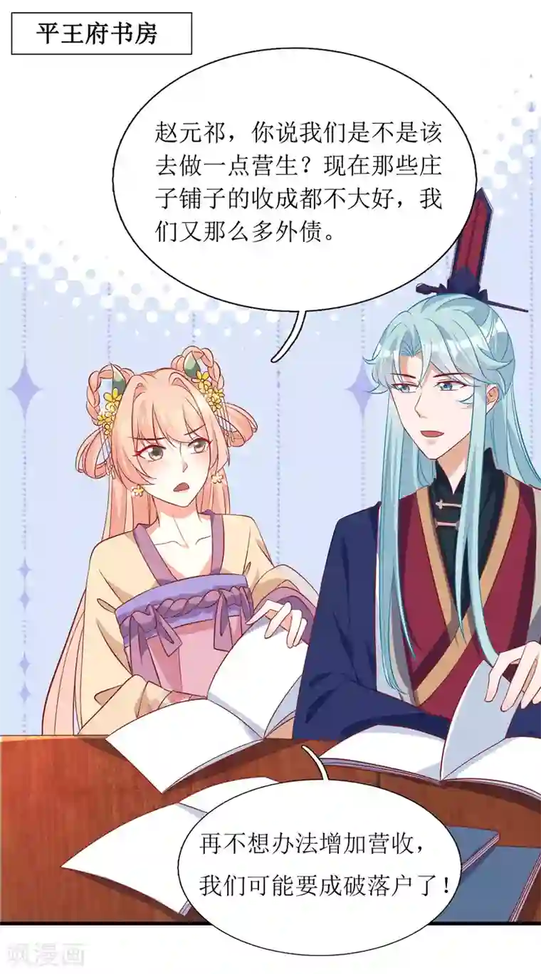 我家皇帝又吃醋了第38话