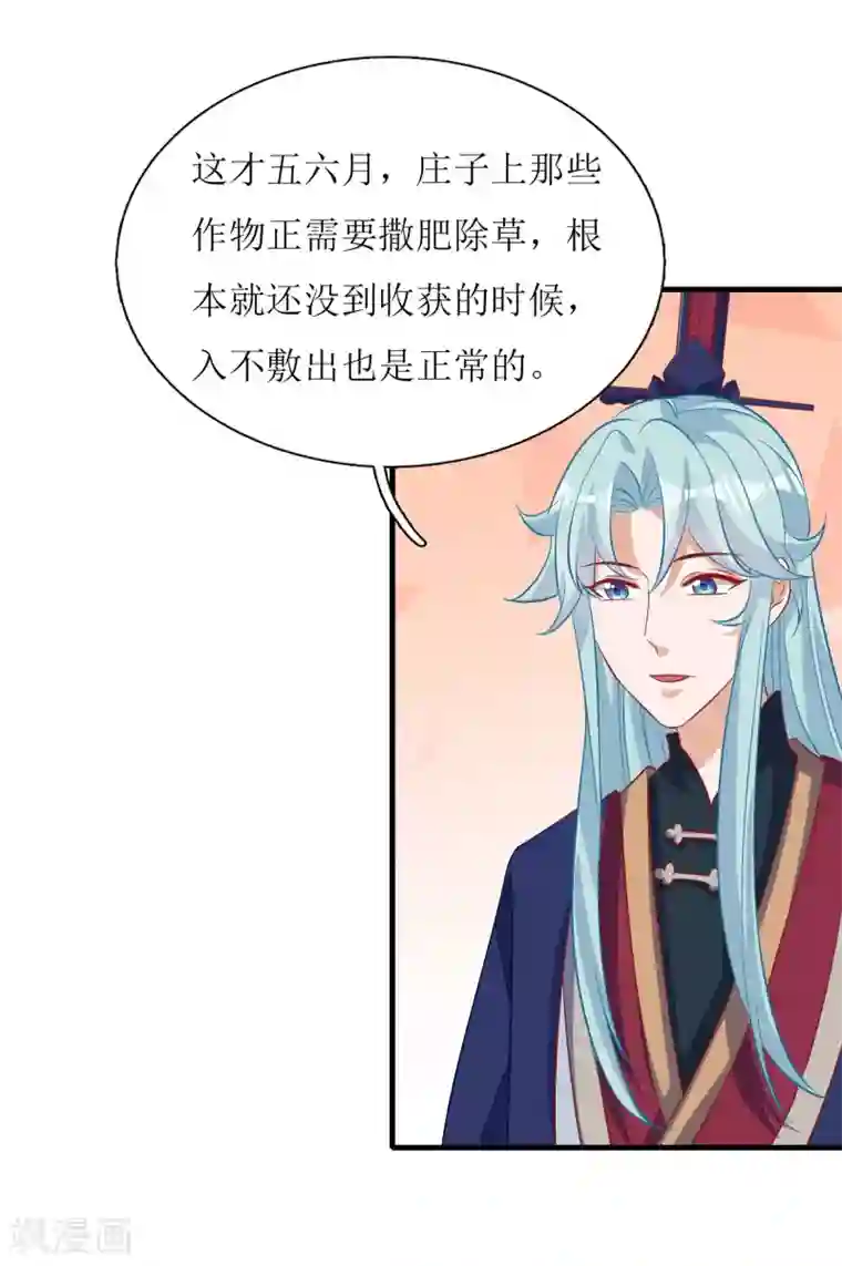 我家皇帝又吃醋了第38话