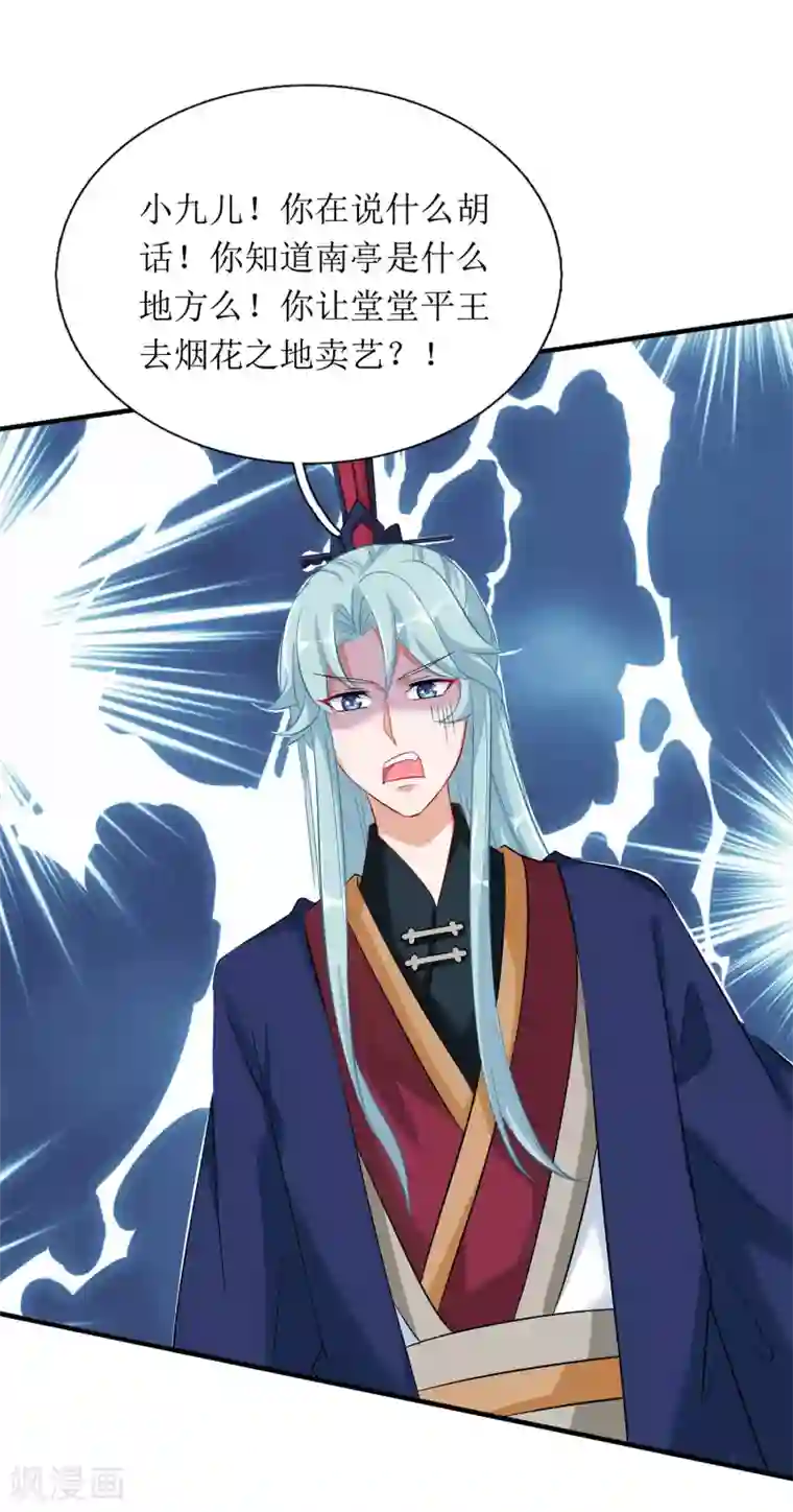 我家皇帝又吃醋了第38话