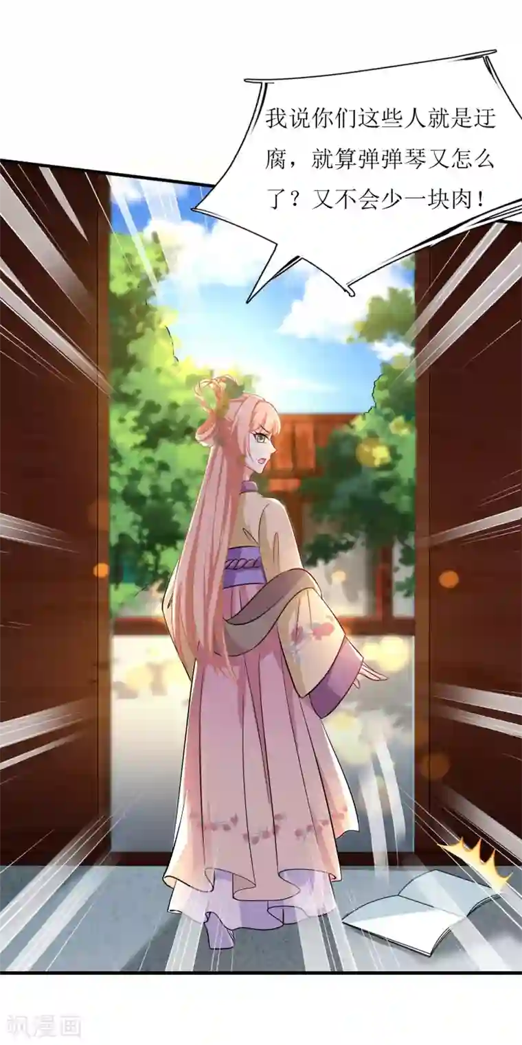 我家皇帝又吃醋了第38话