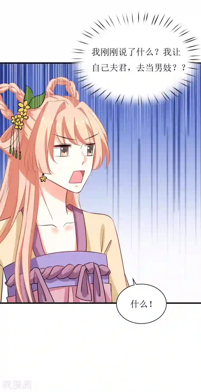 我家皇帝又吃醋了第38话