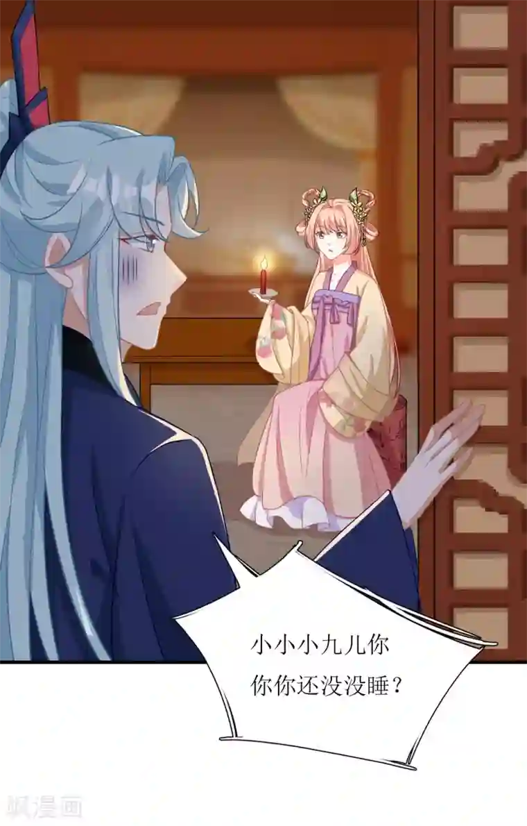 我家皇帝又吃醋了第38话