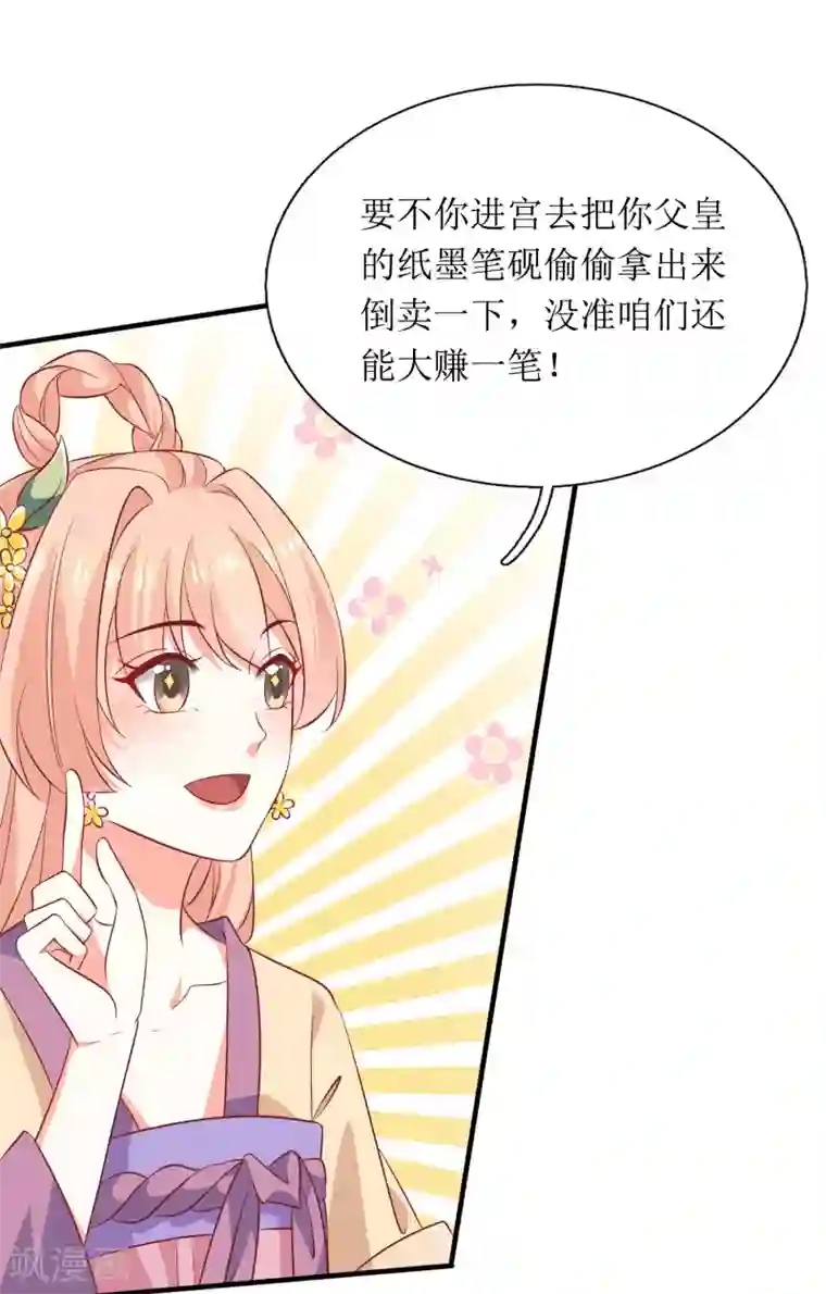 我家皇帝又吃醋了第38话