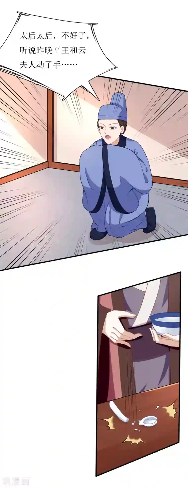 我家皇帝又吃醋了第38话