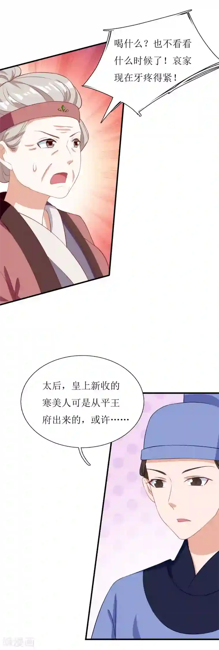 我家皇帝又吃醋了第38话