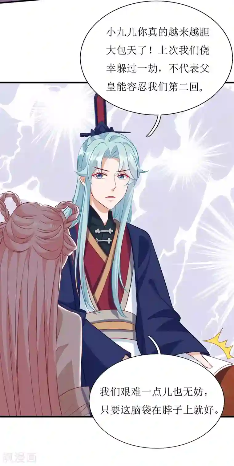 我家皇帝又吃醋了第38话