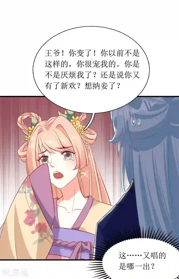 我家皇帝又吃醋了第38话