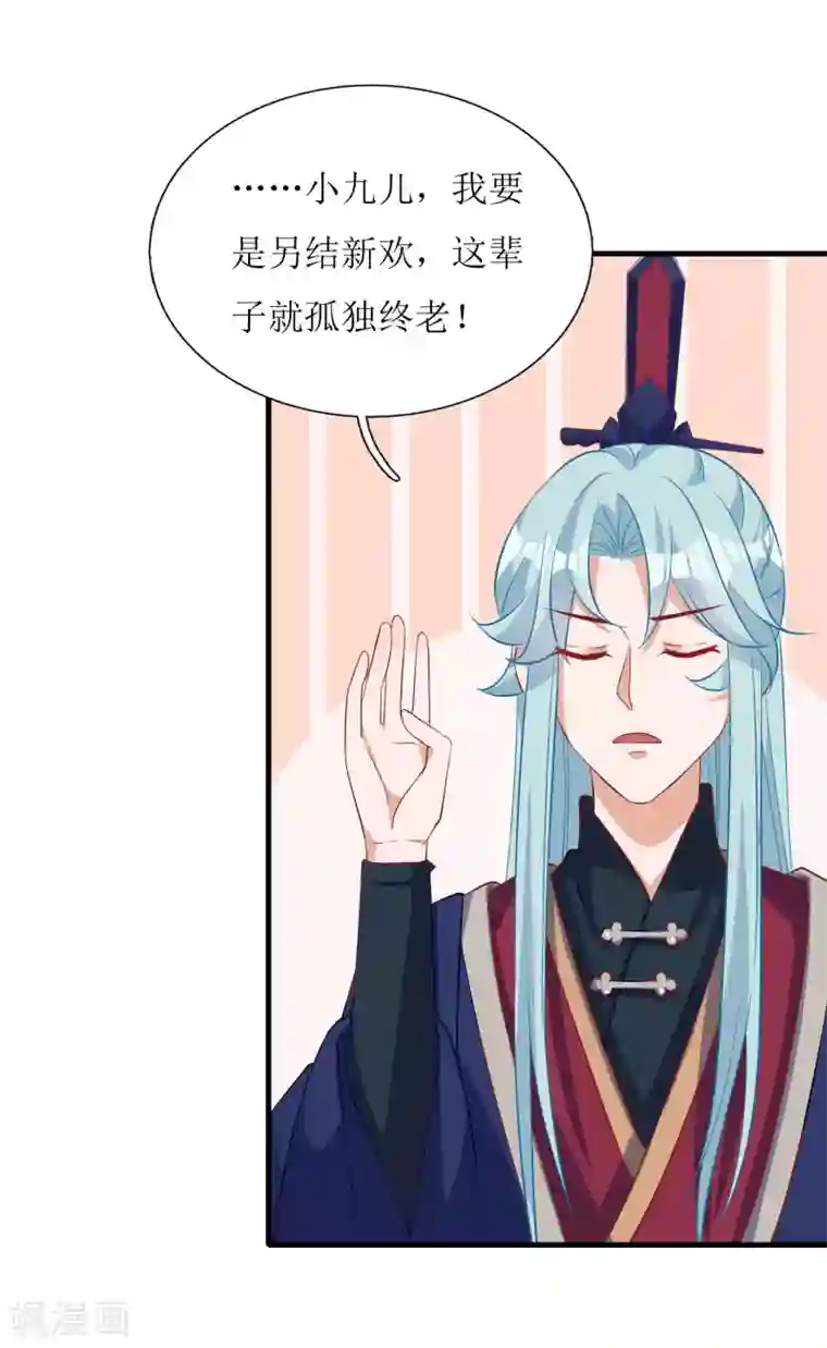 我家皇帝又吃醋了第38话