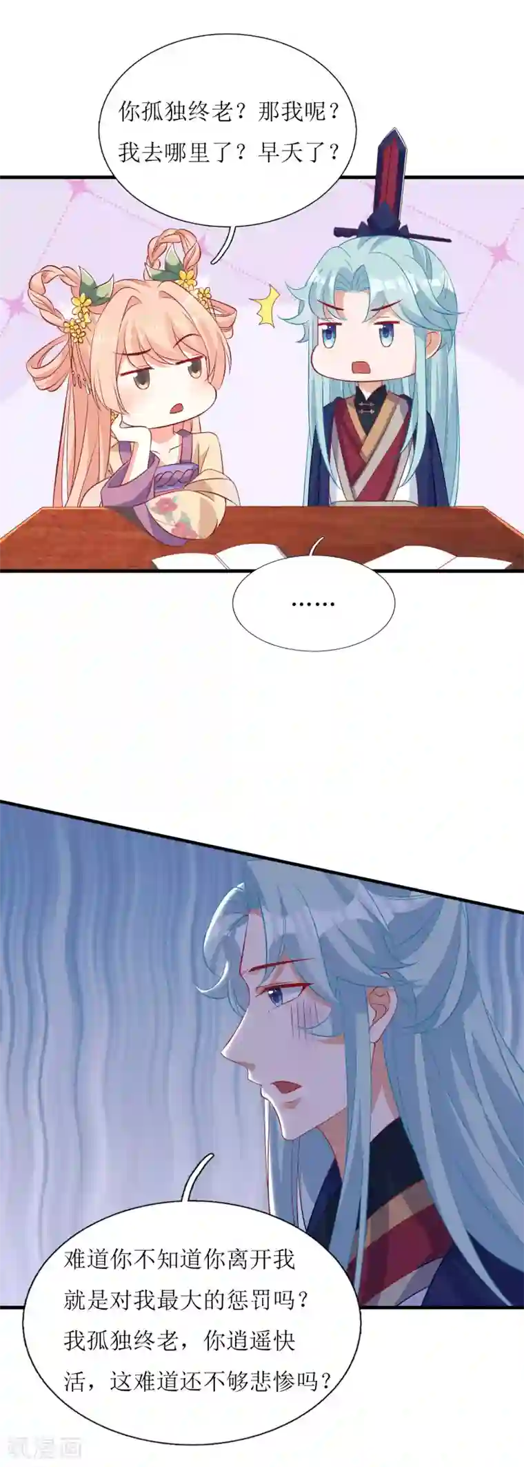 我家皇帝又吃醋了第38话