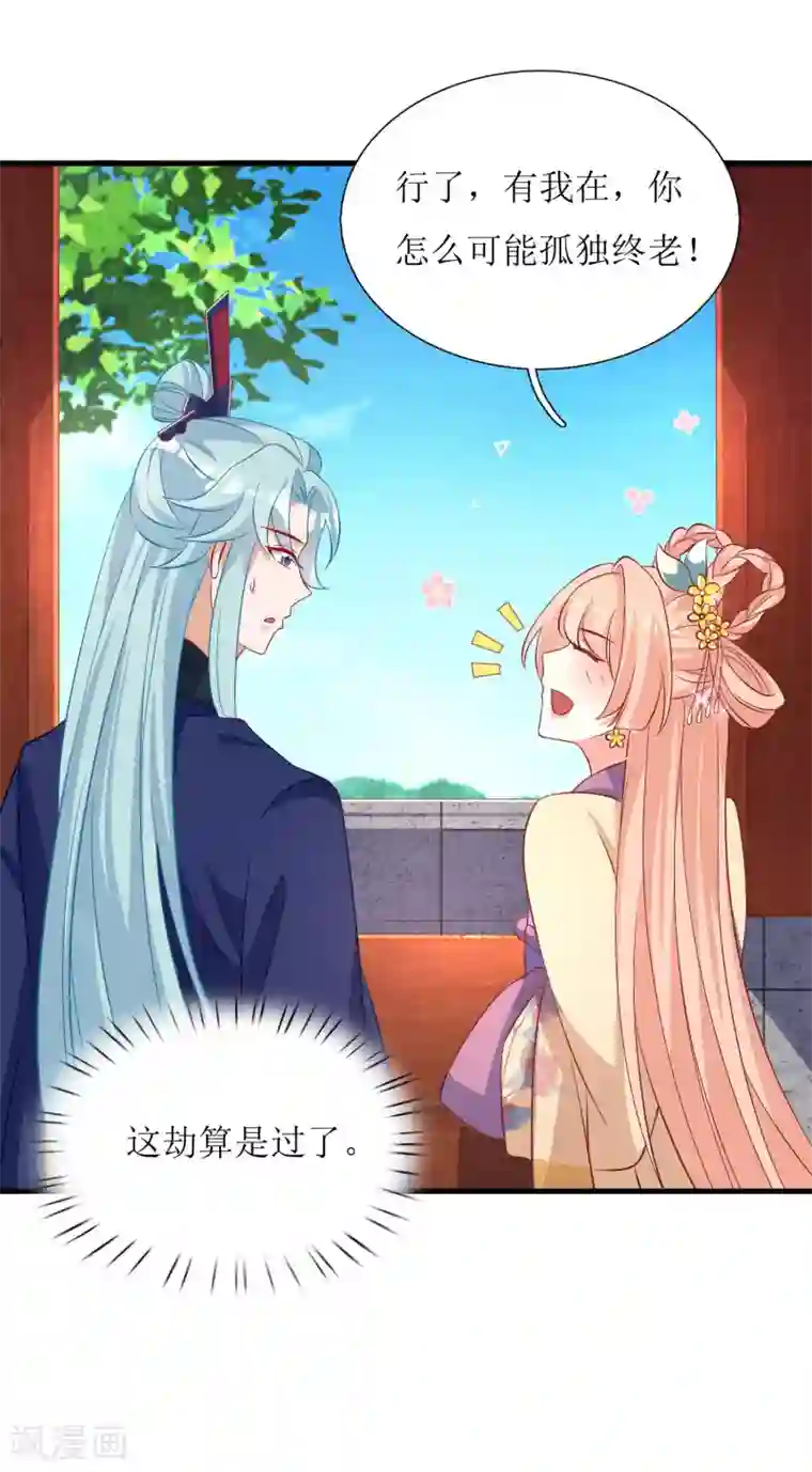 我家皇帝又吃醋了第38话