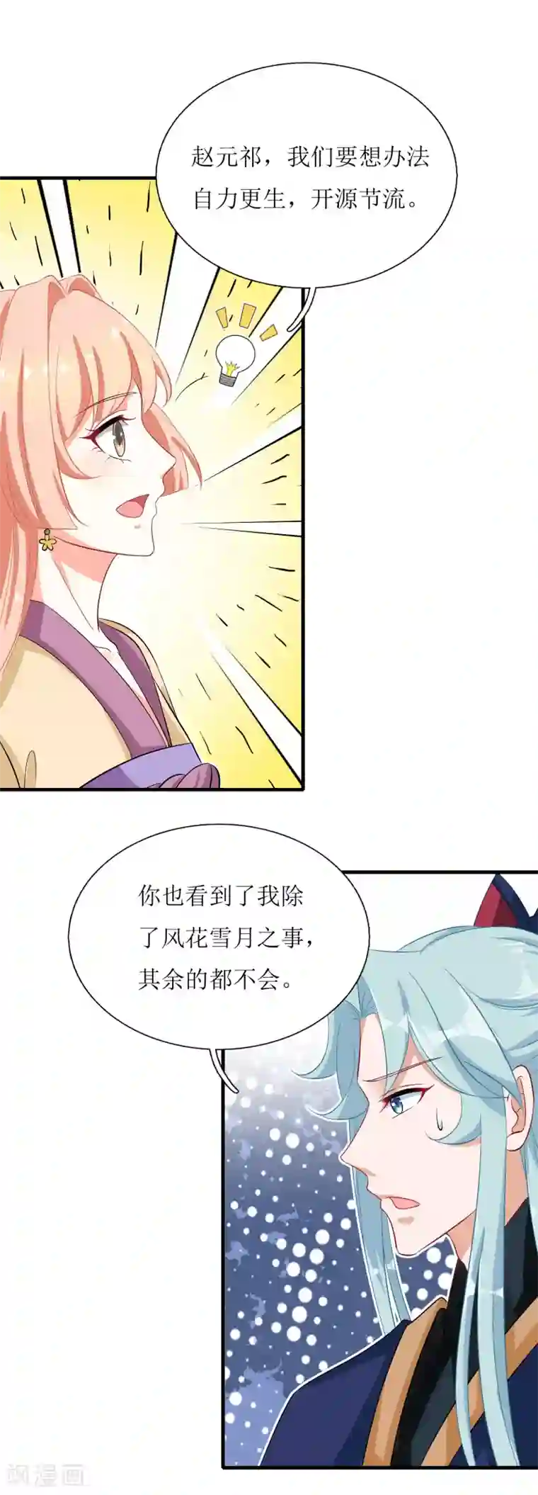 我家皇帝又吃醋了第38话