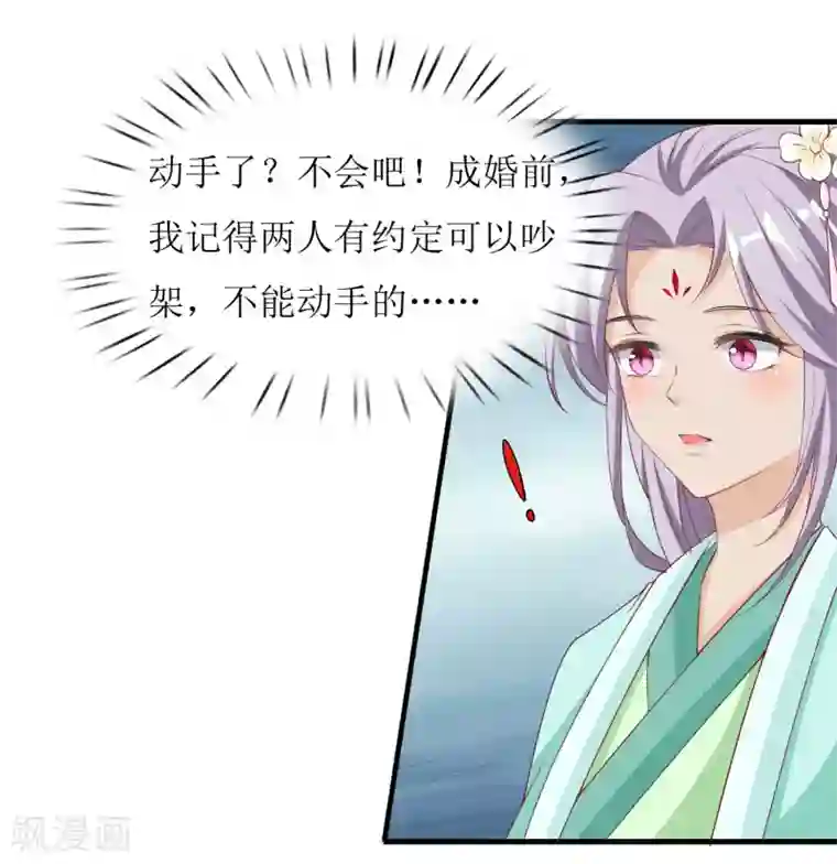 我家皇帝又吃醋了第39话