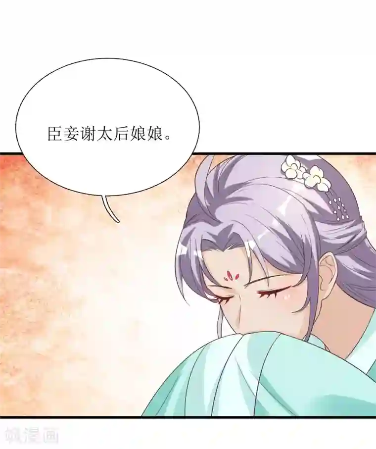 我家皇帝又吃醋了第39话