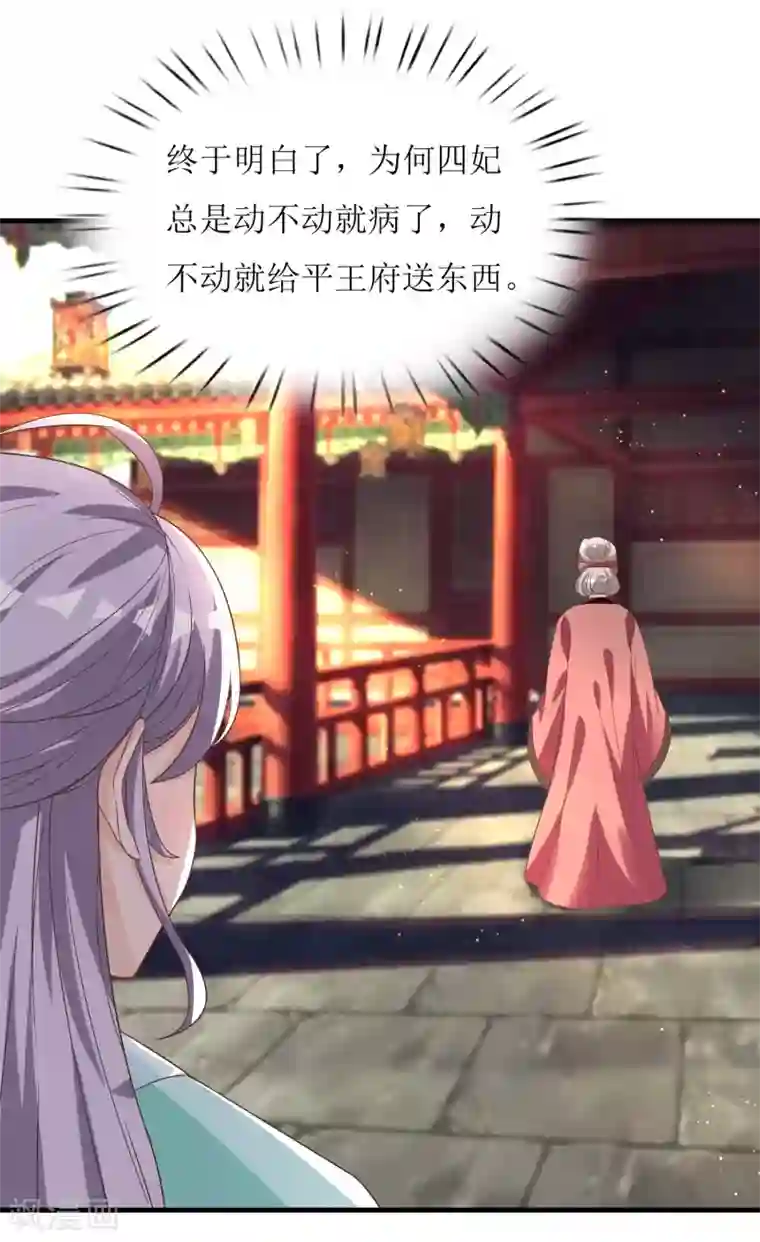 我家皇帝又吃醋了第39话