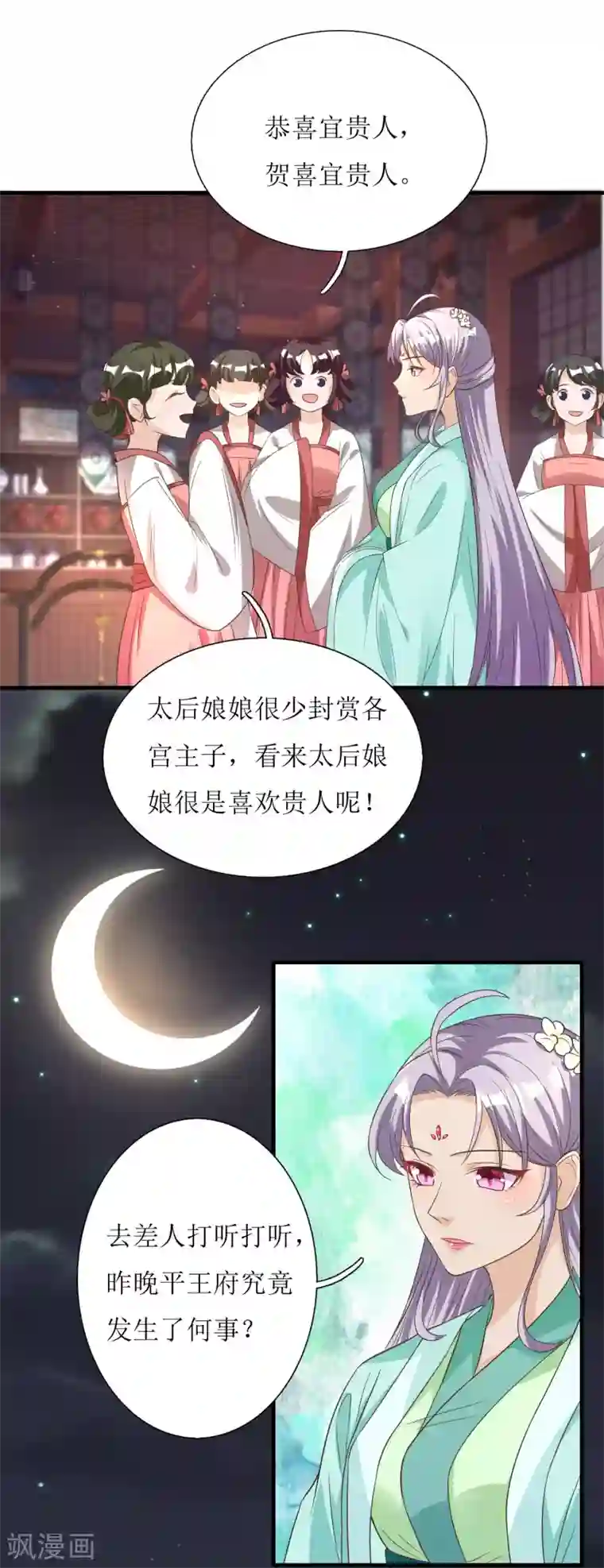 我家皇帝又吃醋了第39话