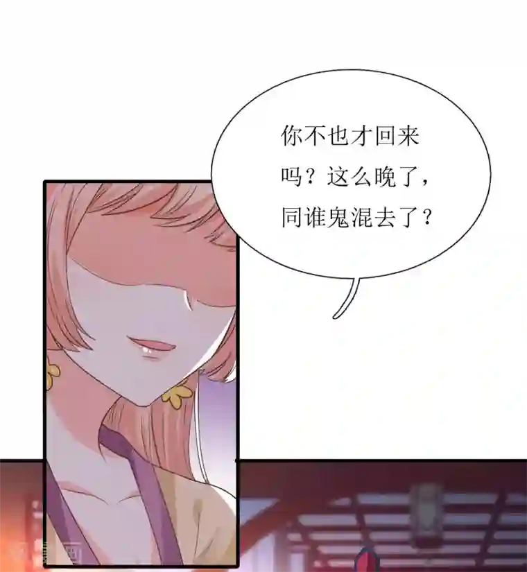 我家皇帝又吃醋了第39话