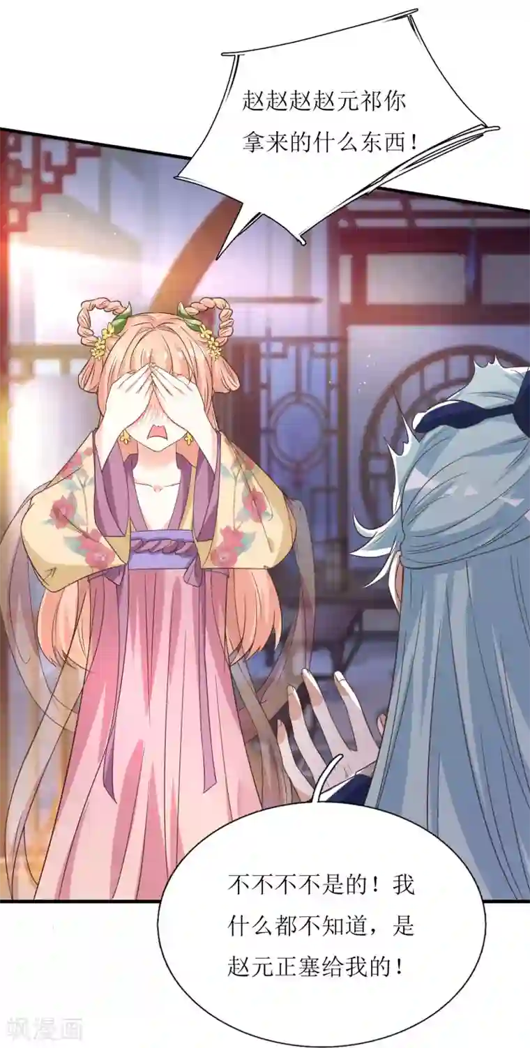 我家皇帝又吃醋了第39话