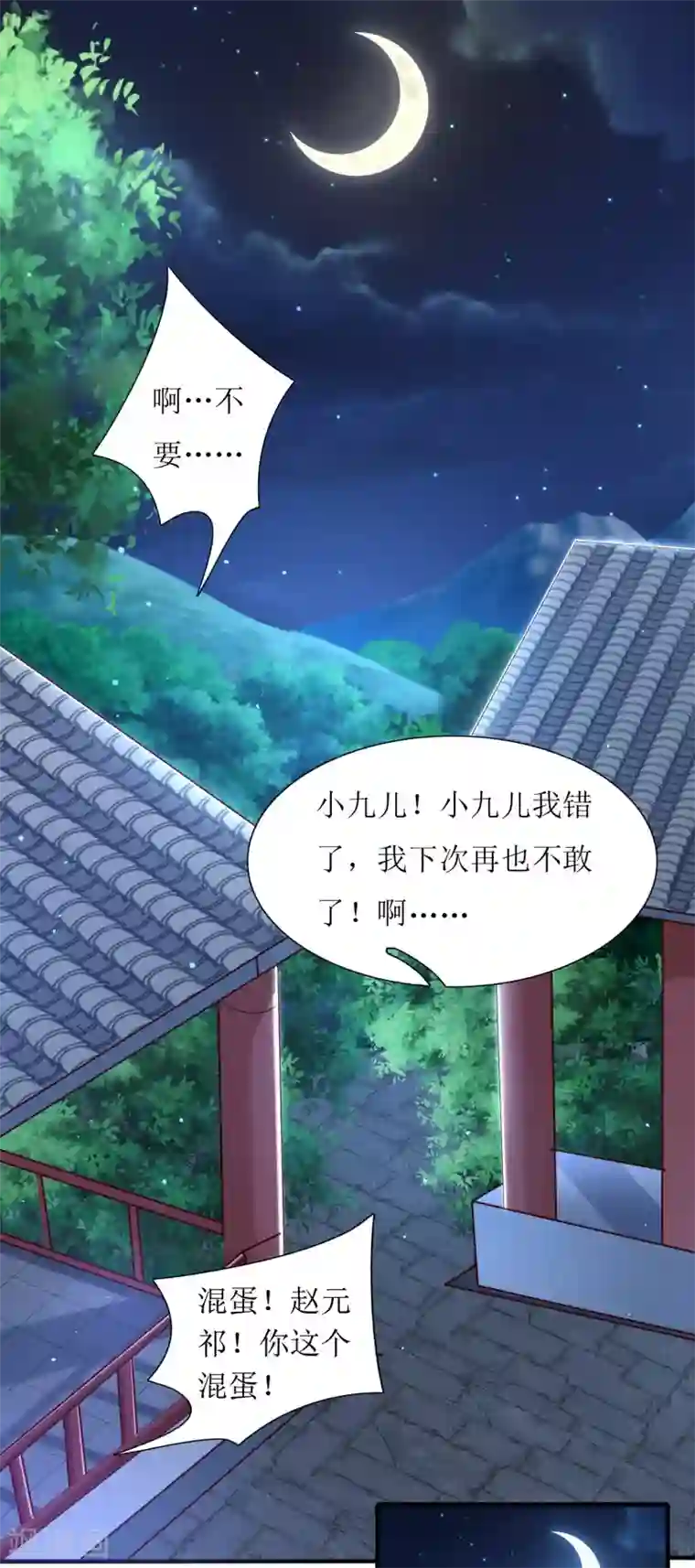 我家皇帝又吃醋了第39话