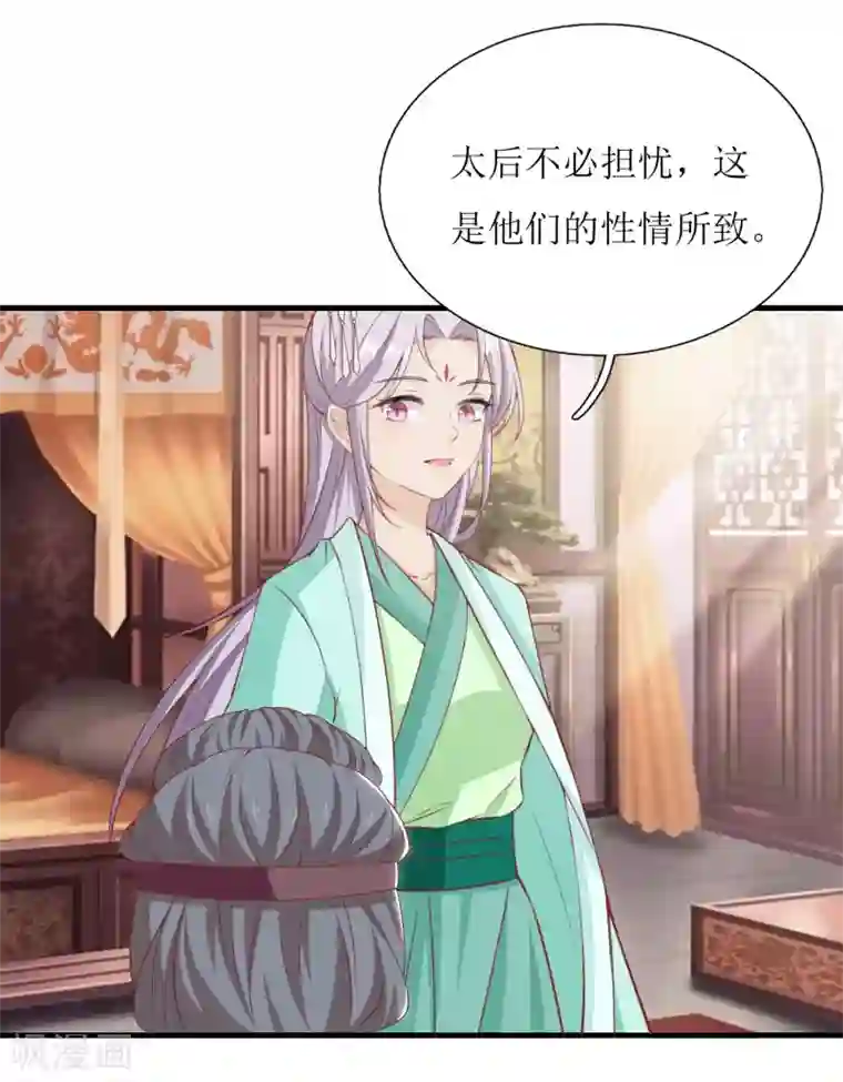 我家皇帝又吃醋了第39话