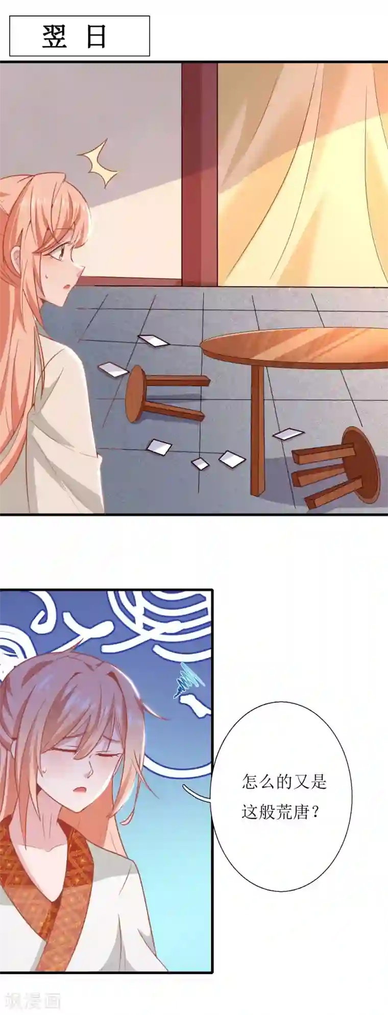 我家皇帝又吃醋了第39话