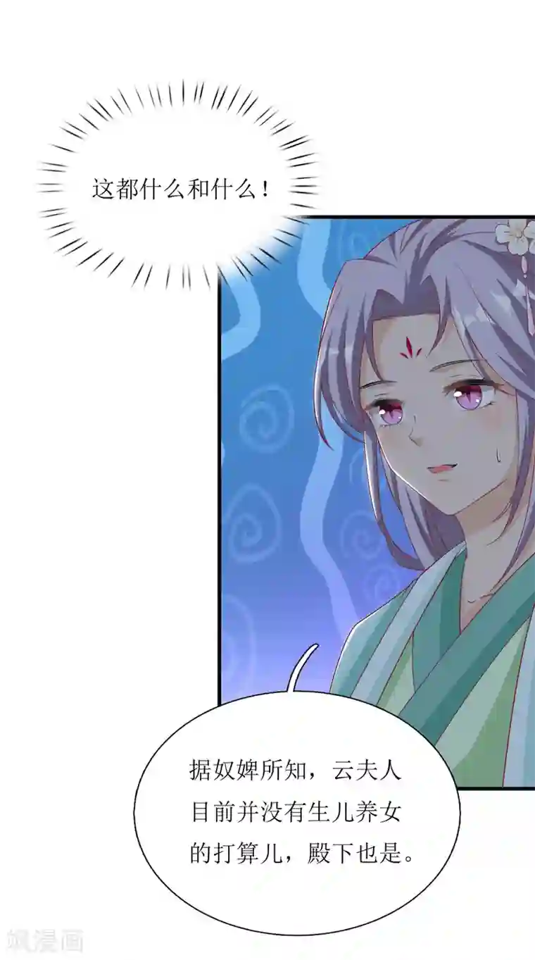 我家皇帝又吃醋了第39话