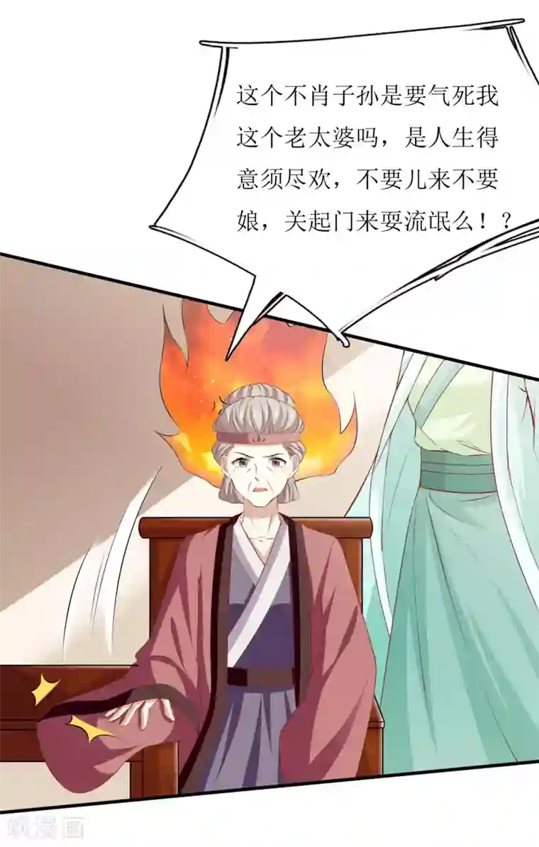 我家皇帝又吃醋了第39话