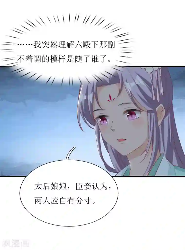 我家皇帝又吃醋了第39话